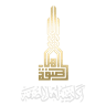 أكاديمية أهل الصفة